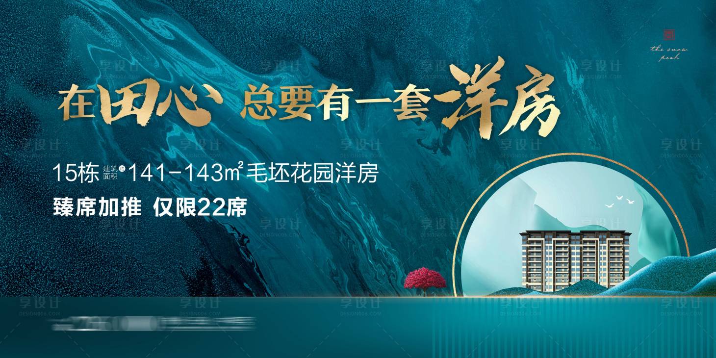 源文件下载【享设计】搜索编号：15110005032527804【房地产主画面洋房广告展板】