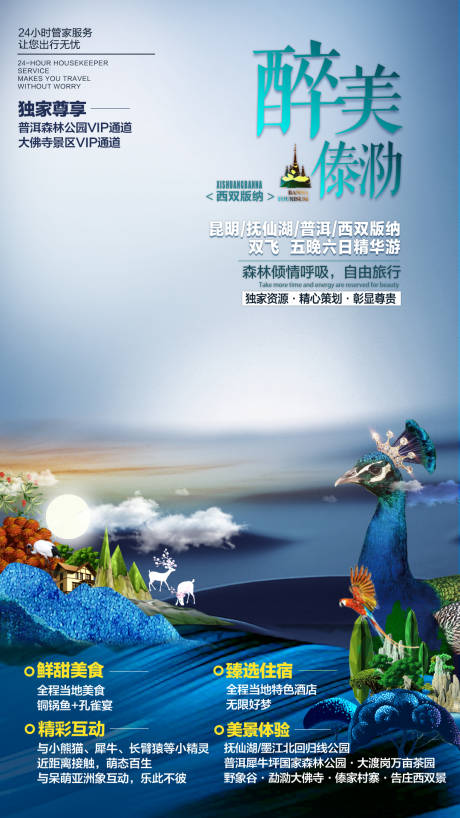 编号：20210623141123980【享设计】源文件下载-云南旅游海报 