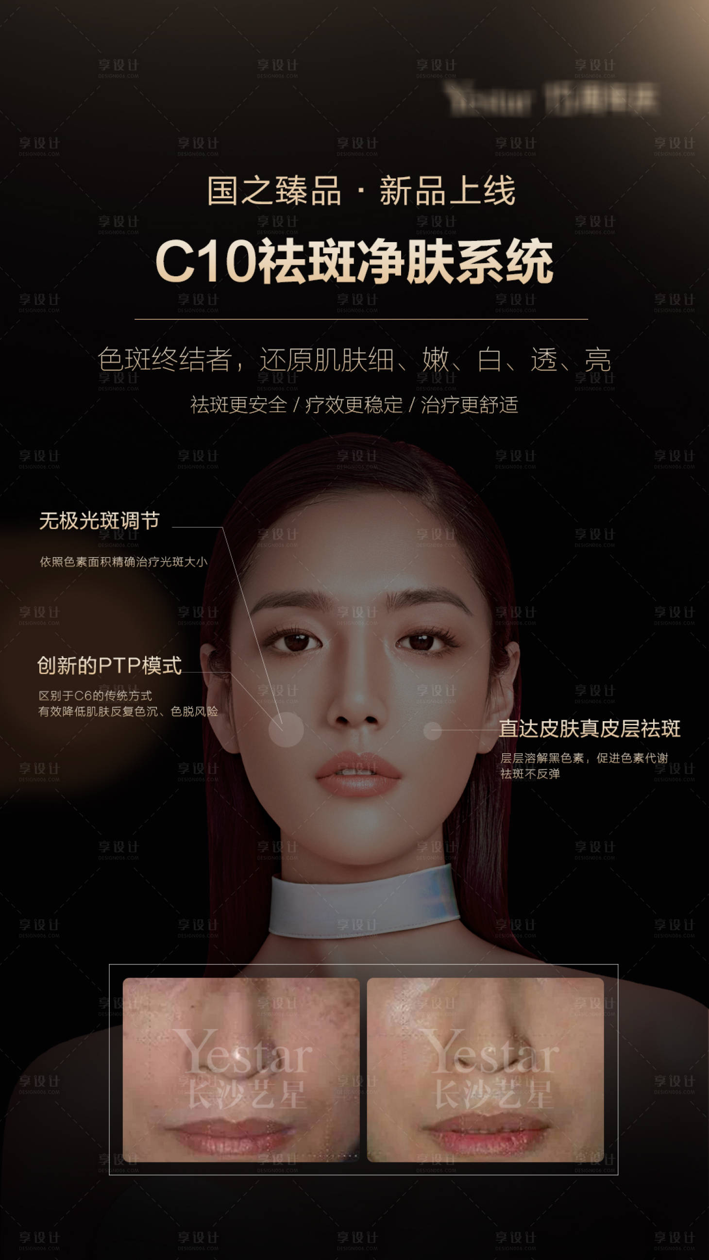 源文件下载【医美皮肤案例推广海报】编号：22330004931534668