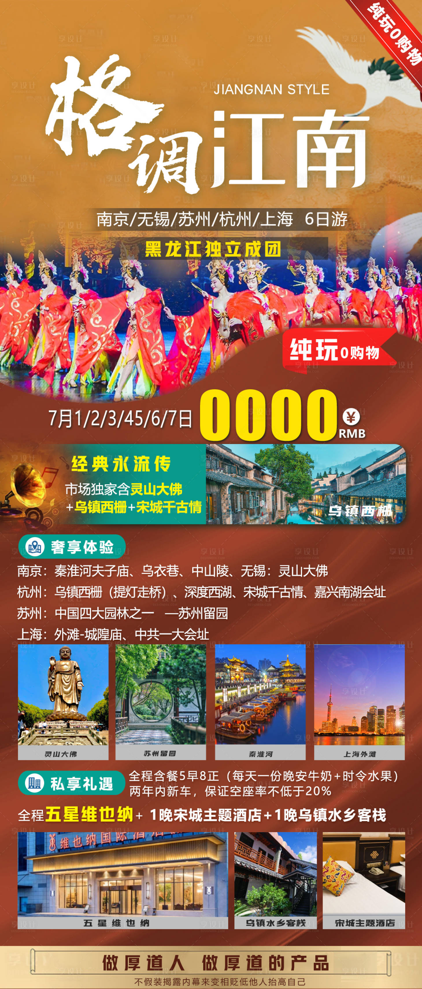 源文件下載【享設計】搜索編號：38670005233443728【格調江南 宋城千古情 】