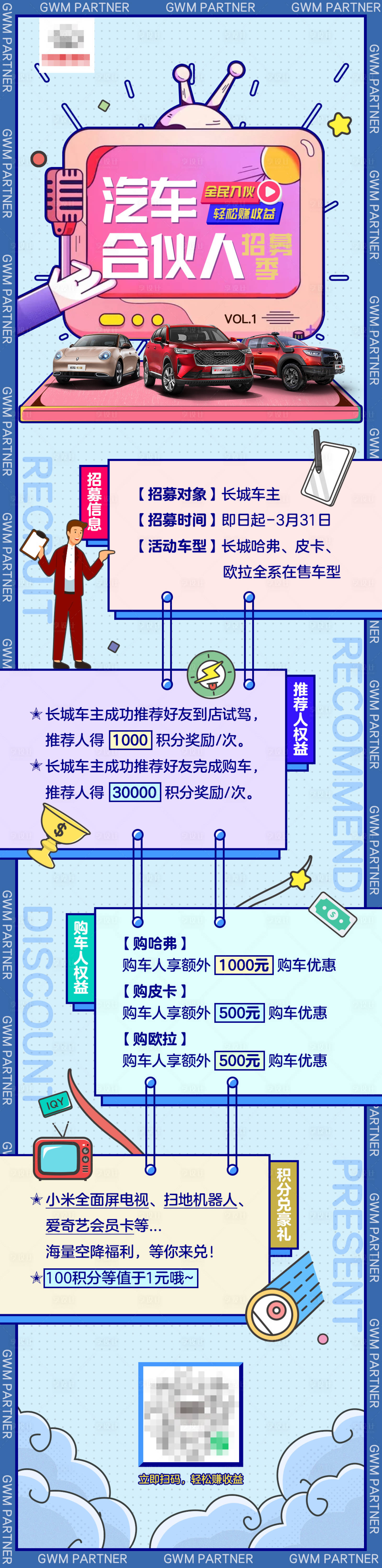 源文件下載【享設計】搜索編號：24960005076853373【合伙人招募長圖】