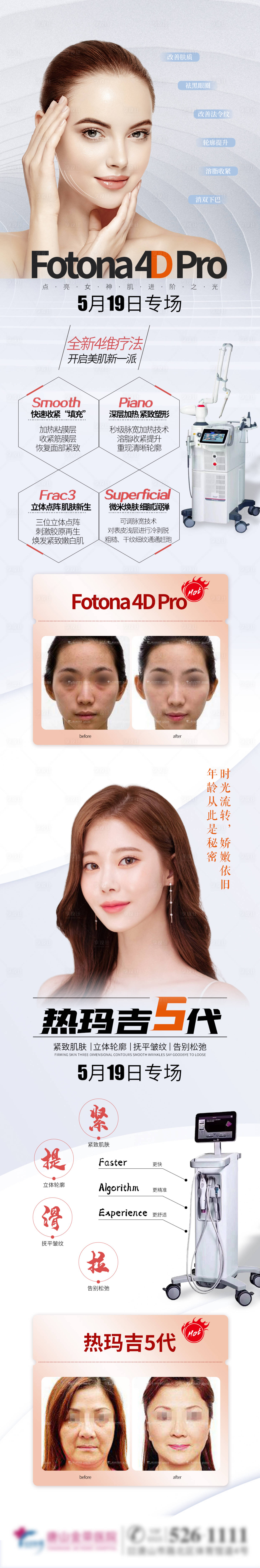 源文件下载【享设计】搜索编号：70410005323803765【医美欧洲之星4D】