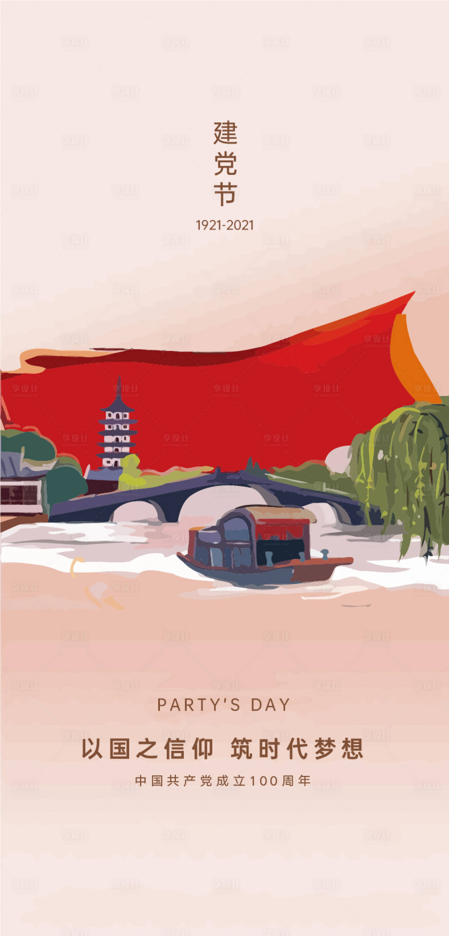 源文件下载【享设计】搜索编号：13980005081235553【建党节刷屏微信海报】
