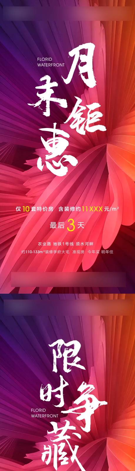 源文件下载【月末钜惠倒计时海报】编号：74020004970355599