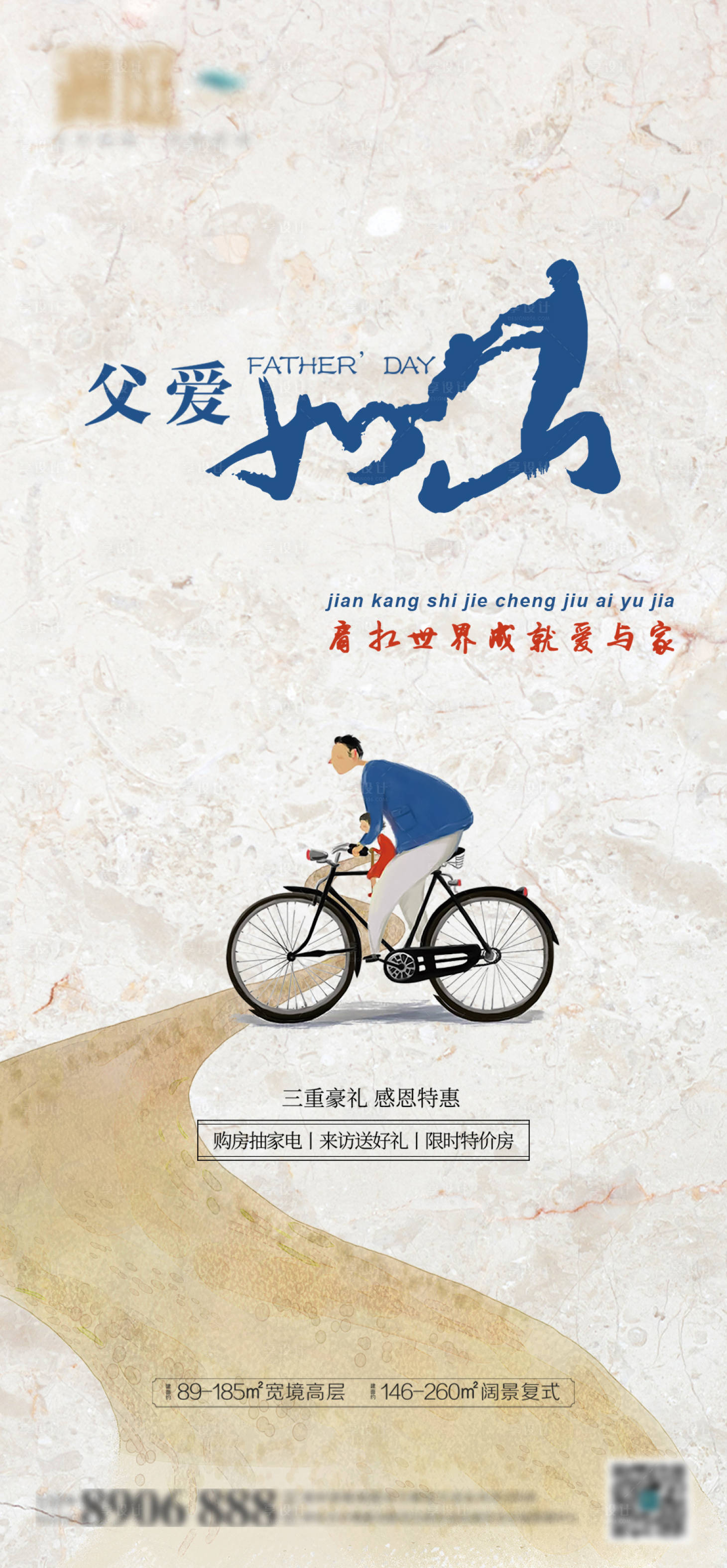 源文件下载【享设计】搜索编号：39910005041364209【地产父亲节海报】