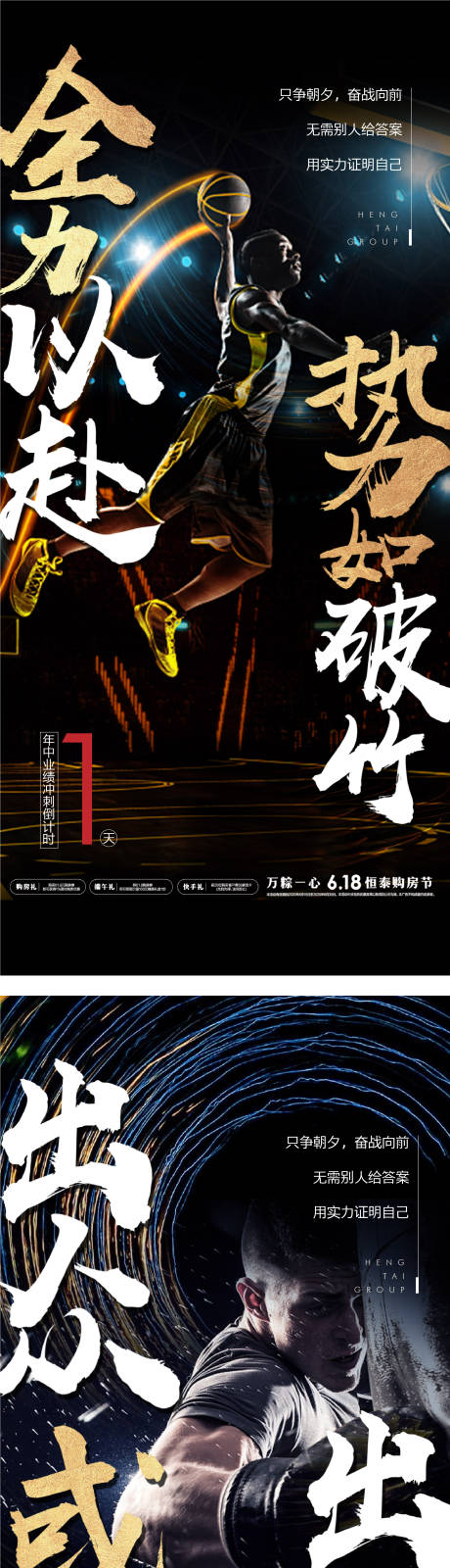 源文件下载【地产冲刺激励倒计时单图】编号：91640005282682222