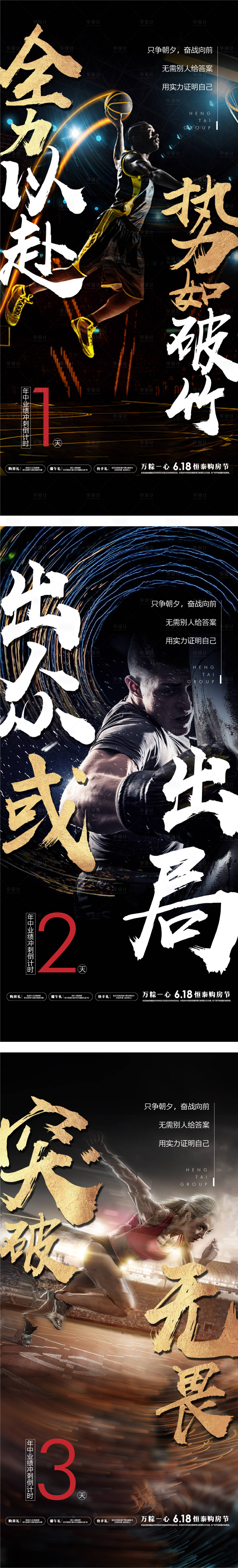 源文件下載【享設(shè)計(jì)】搜索編號(hào)：91640005282682222【地產(chǎn)沖刺激勵(lì)倒計(jì)時(shí)單圖】