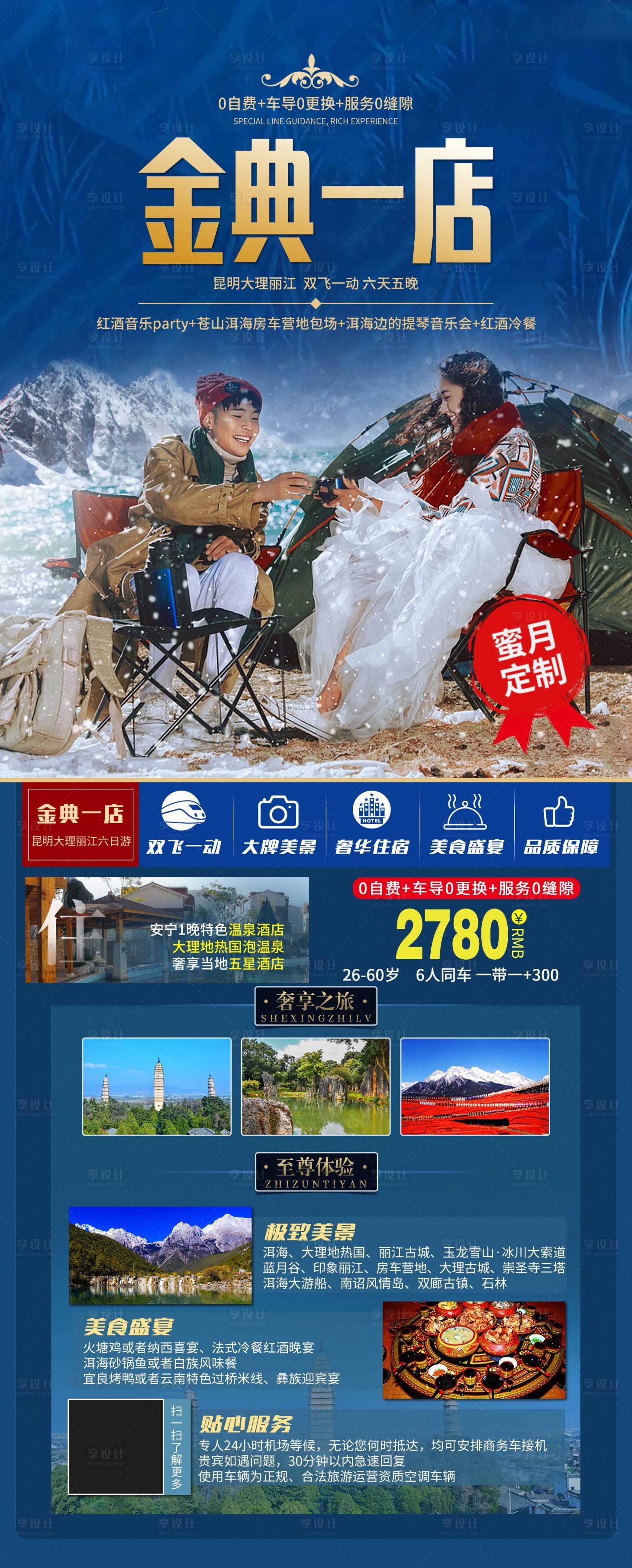 源文件下载【金典一店旅游海报】编号：98700004989276641