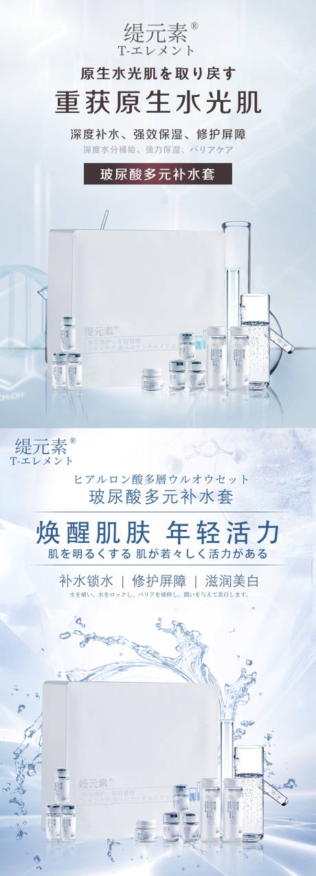 源文件下载【护肤品玻尿酸补水海报】编号：31010005055198582