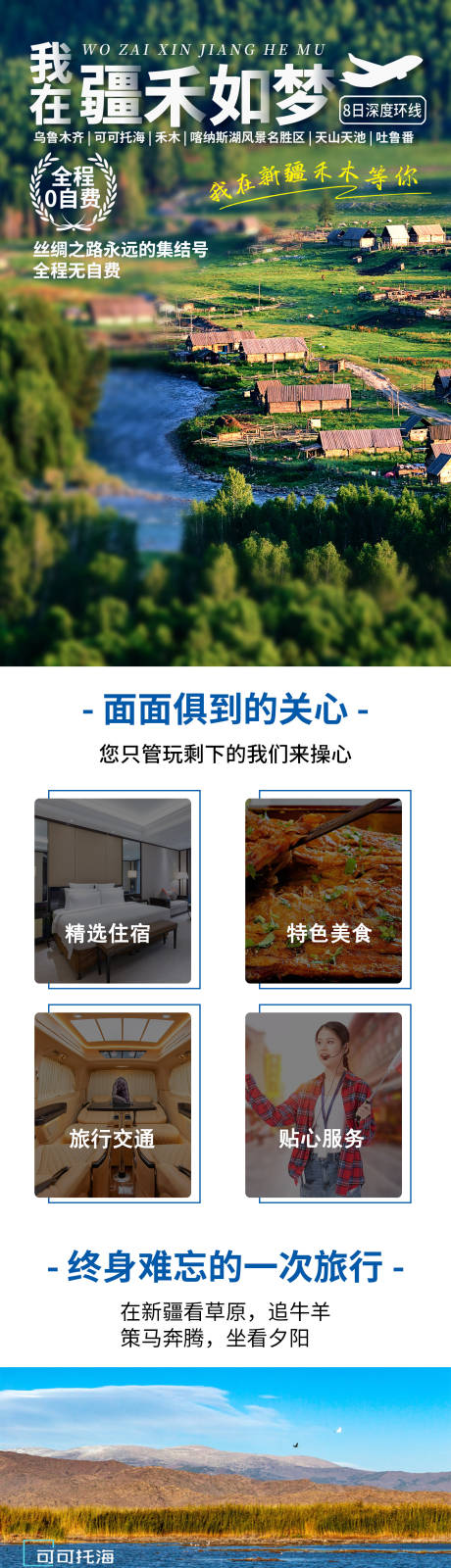 源文件下载【疆禾如梦落地页】编号：65850005293884716