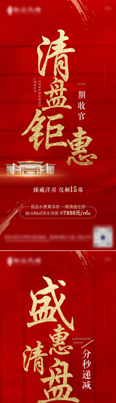 源文件下载【红金清盘热销系列图单图】编号：20210624224656873