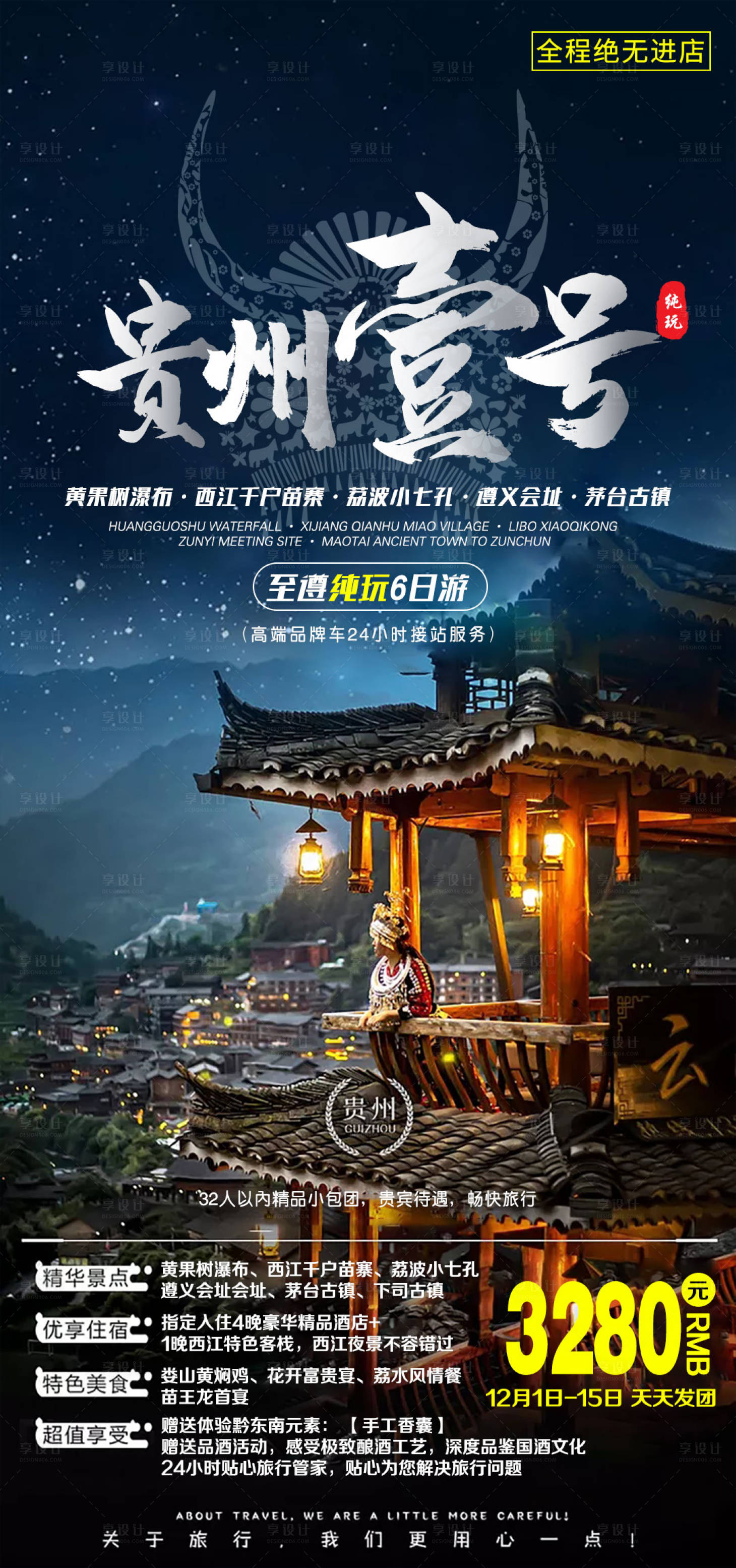 源文件下载【贵州壹号旅游海报】编号：52550005078758851