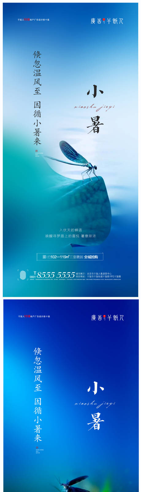 源文件下载【小暑节气海报】编号：59190005280698652