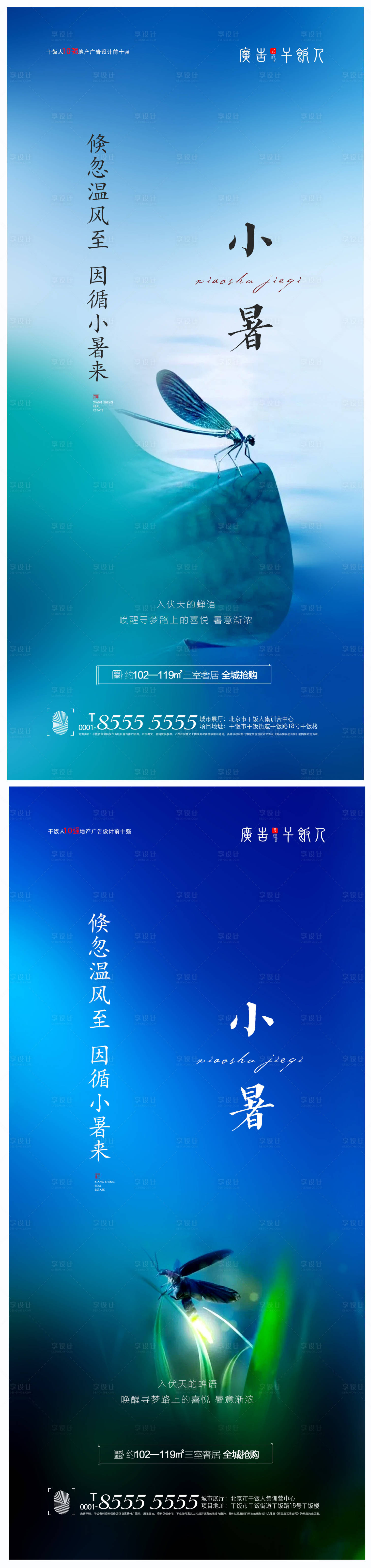 源文件下載【享設計】搜索編號：59190005280698652【小暑節氣海報】