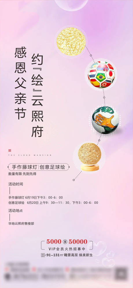 源文件下载【地产暖场活动diy手绘足球藤球灯父亲】编号：54520005150392168