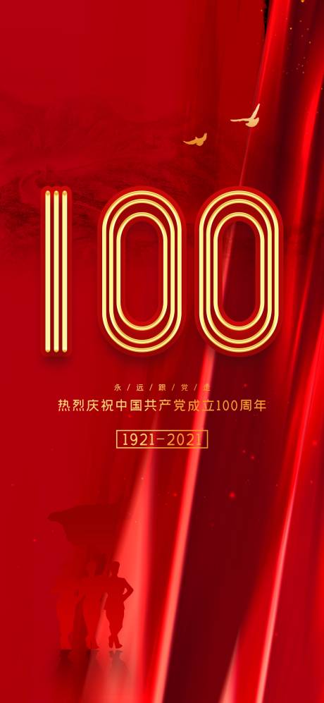 源文件下载【建党节微信海报】编号：99270005190514447