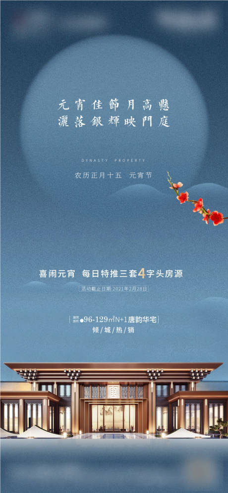 源文件下载【中式元宵节节日海报】编号：20210605162528259