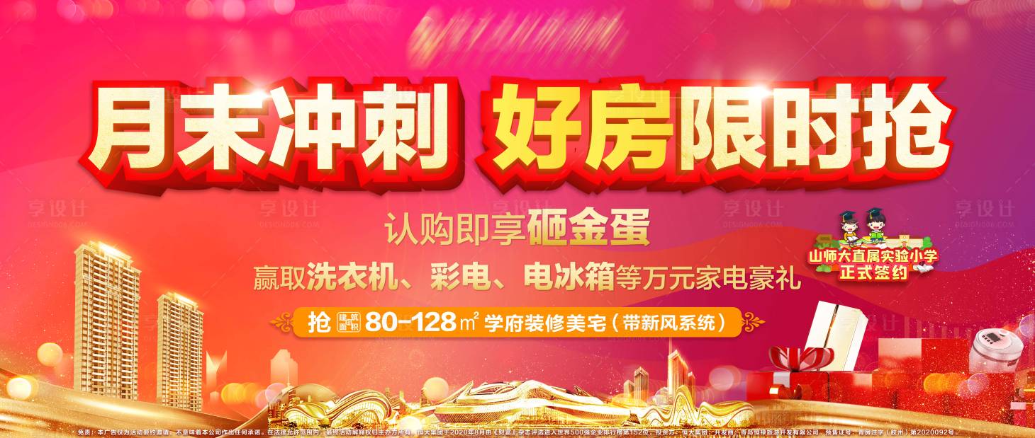 源文件下载【好房限时购地产展板】编号：60640004948922072
