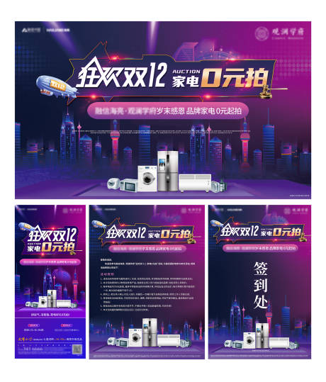 源文件下载【电商风家电拍卖会暖场活动物料】编号：20210603140549060