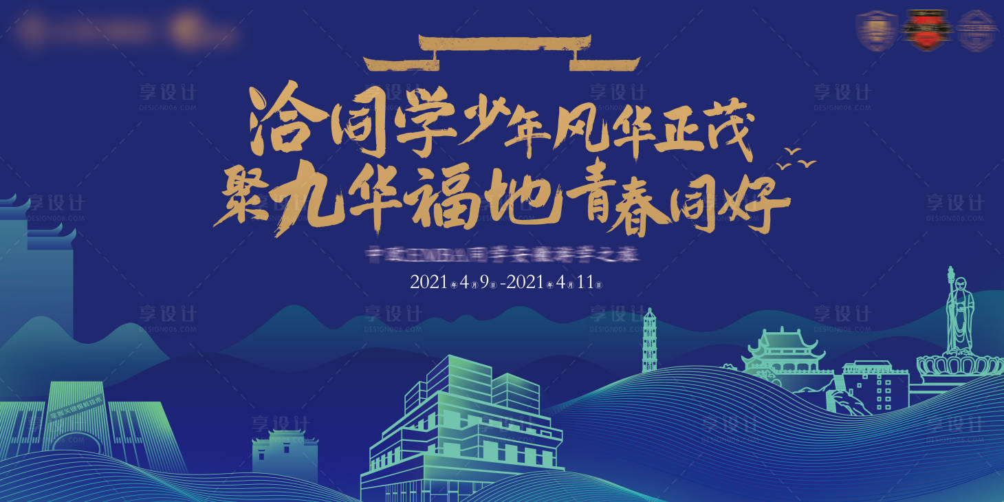 源文件下載【享設計】搜索編號：58240005205496295【城市主畫面活動展板】