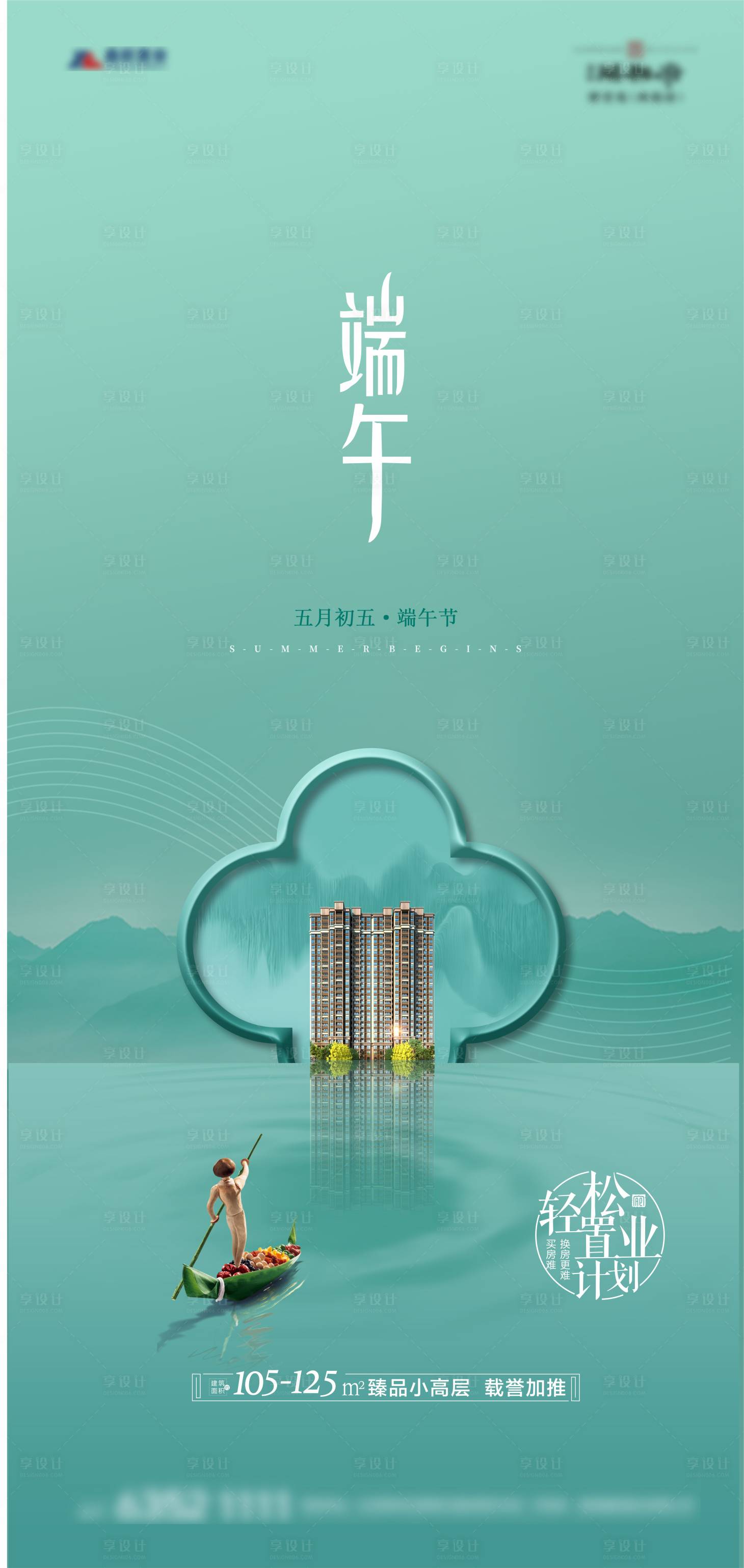 源文件下载【享设计】搜索编号：32290005061675280【端午节海报】