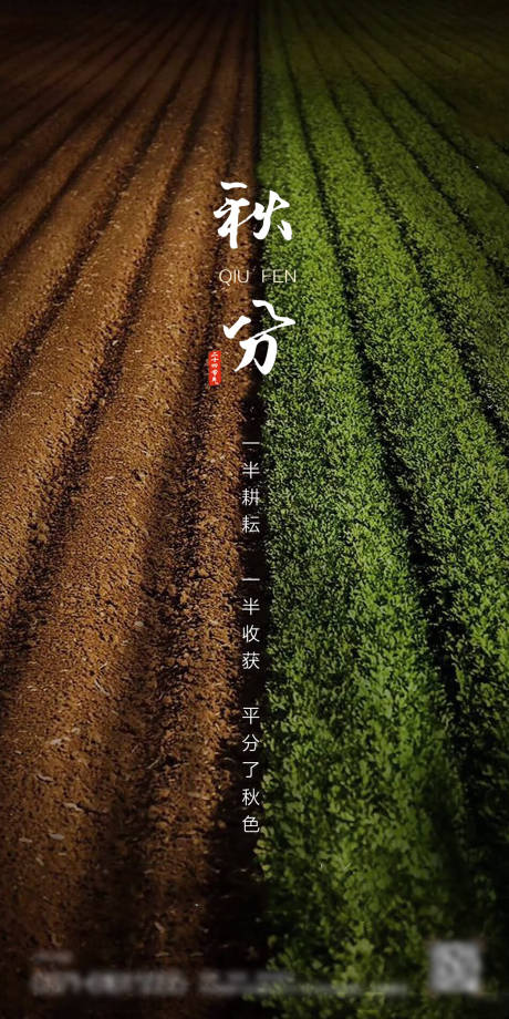 源文件下载【秋分海报】编号：90950005139664870