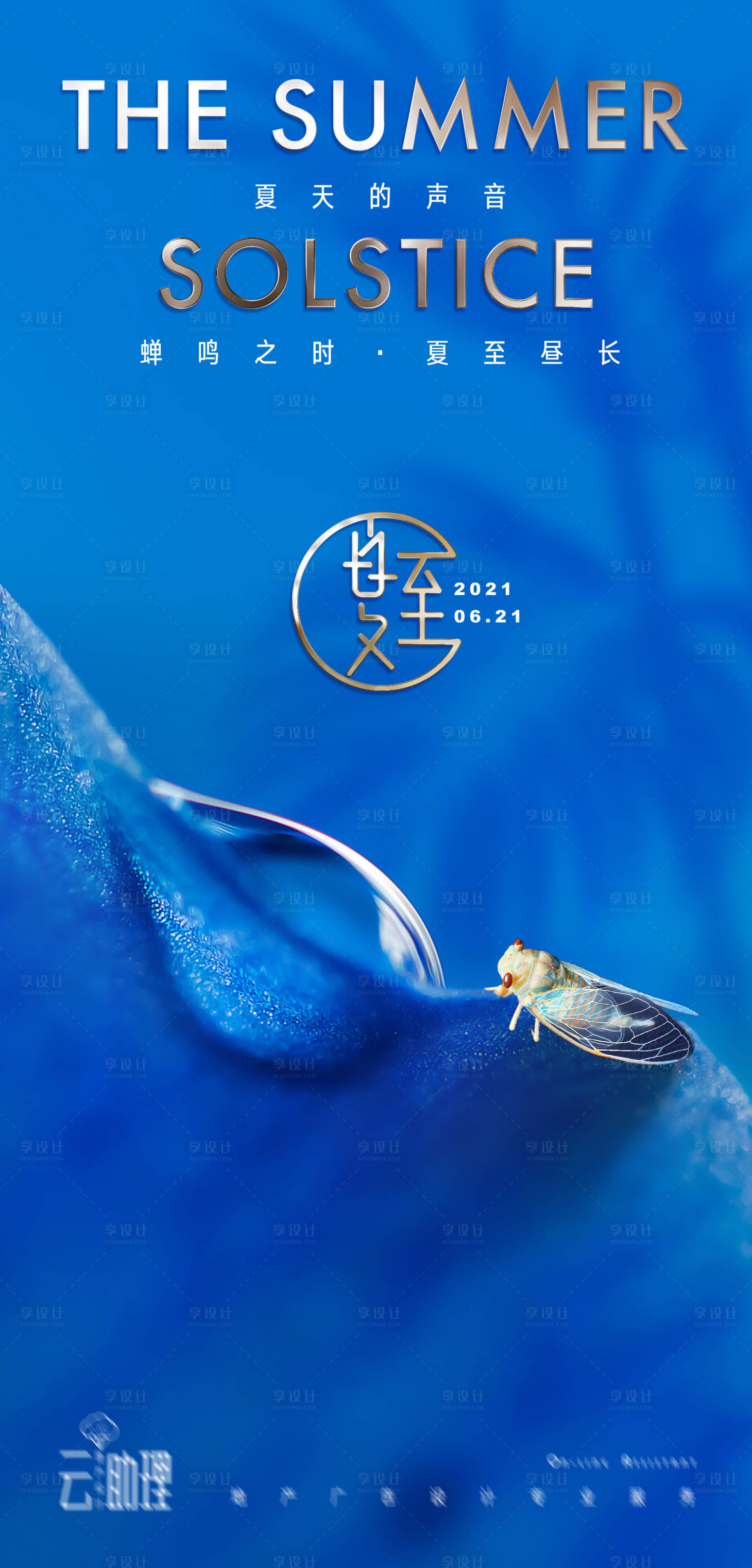 源文件下载【夏至蓝色意境海报】编号：54410005171403285