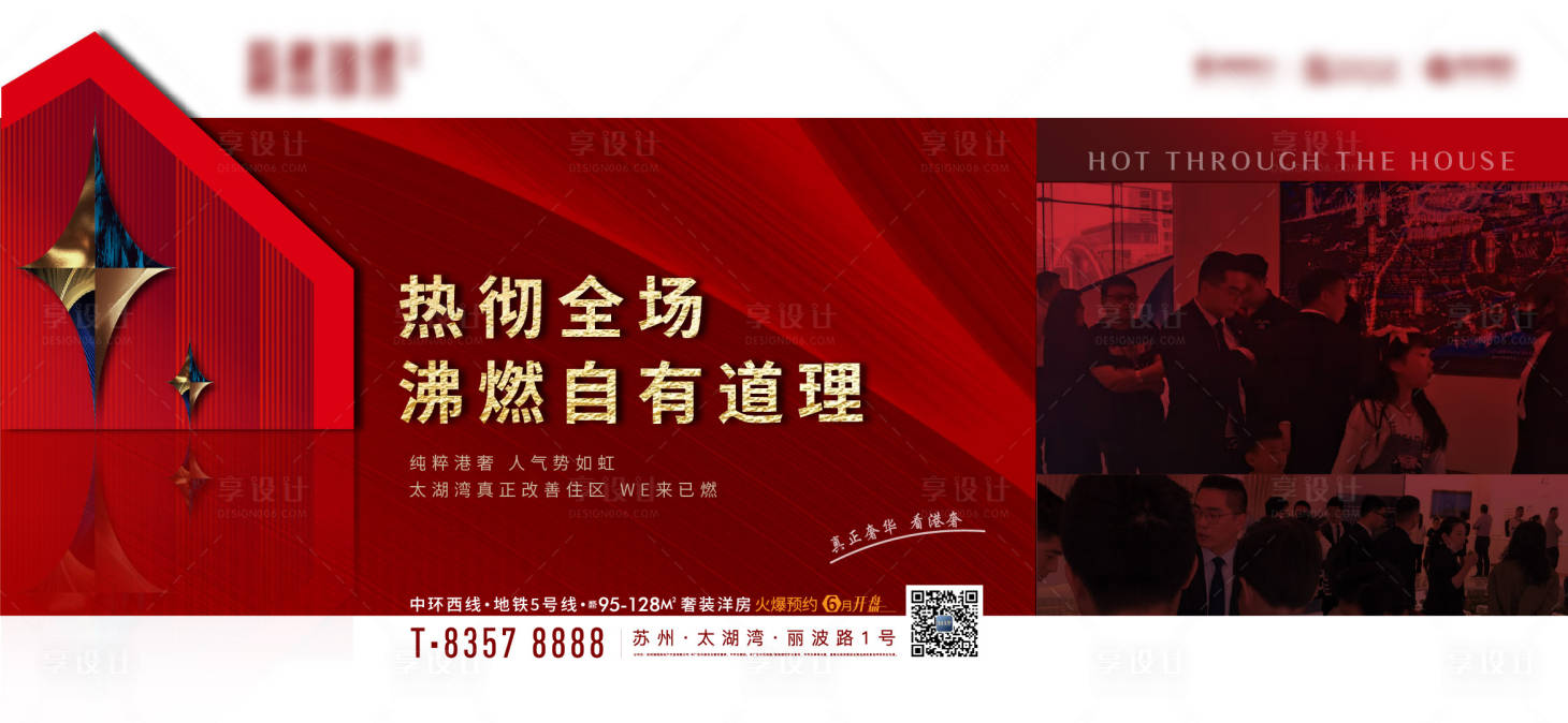 源文件下載【房地產熱銷紅金廣告展板】編號：90930005064763990