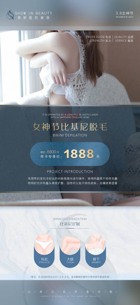 源文件下载【比基尼脱毛】编号：55300005172093457
