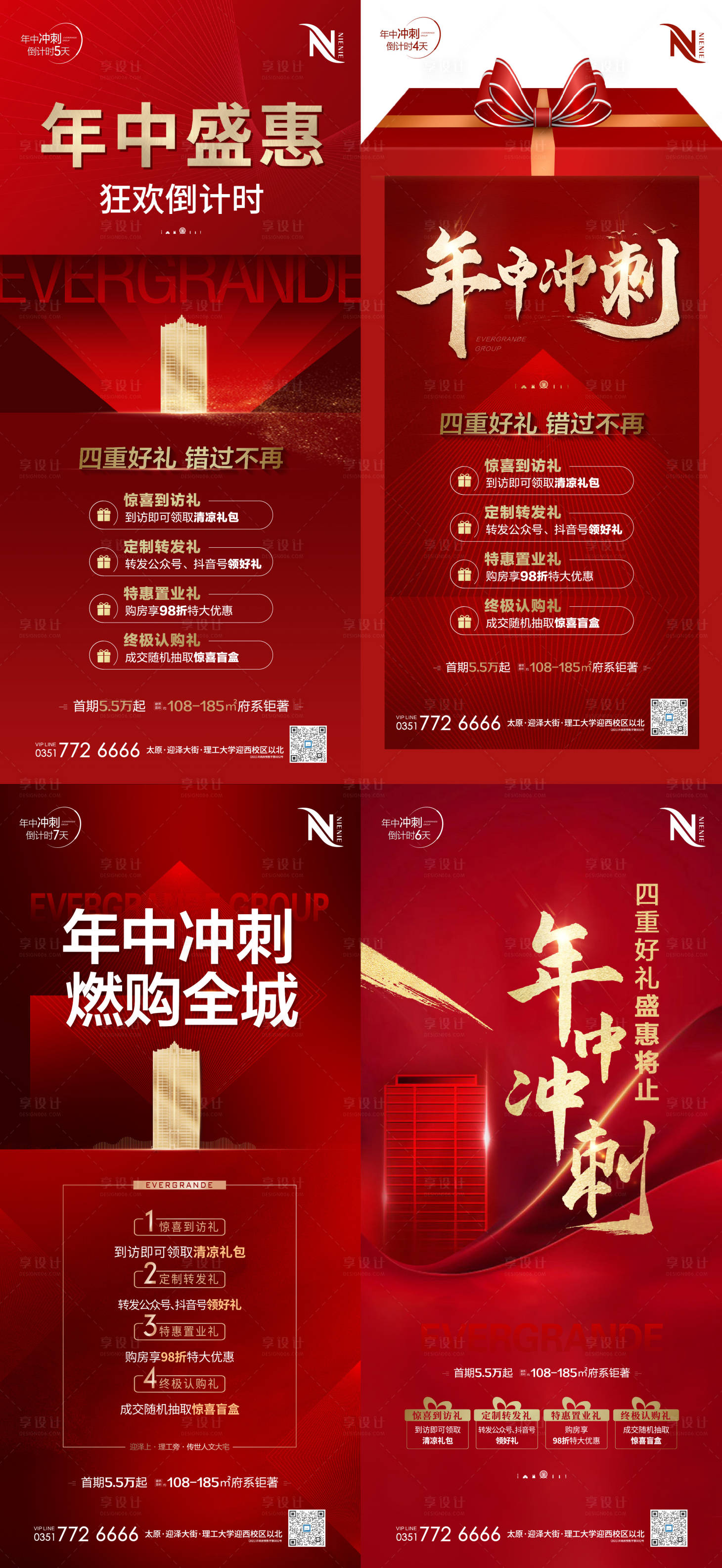 源文件下載【享設計】搜索編號：74740005303253821【地產年中沖刺政策紅金海報】