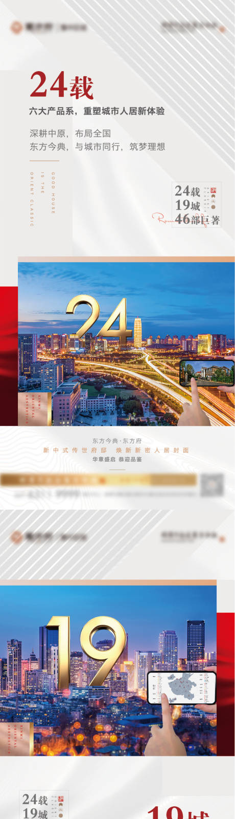 源文件下載【享設(shè)計(jì)】搜索編號(hào)：15830004958996540【地產(chǎn)品牌價(jià)值點(diǎn)加推系列海報(bào)】