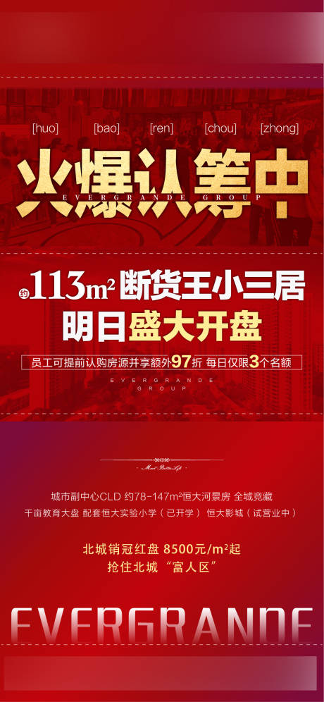 源文件下载【火爆认筹热销单帧】编号：29100005262978336