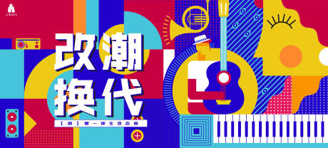 源文件下载【潮流创意海报】编号：23020005321283238