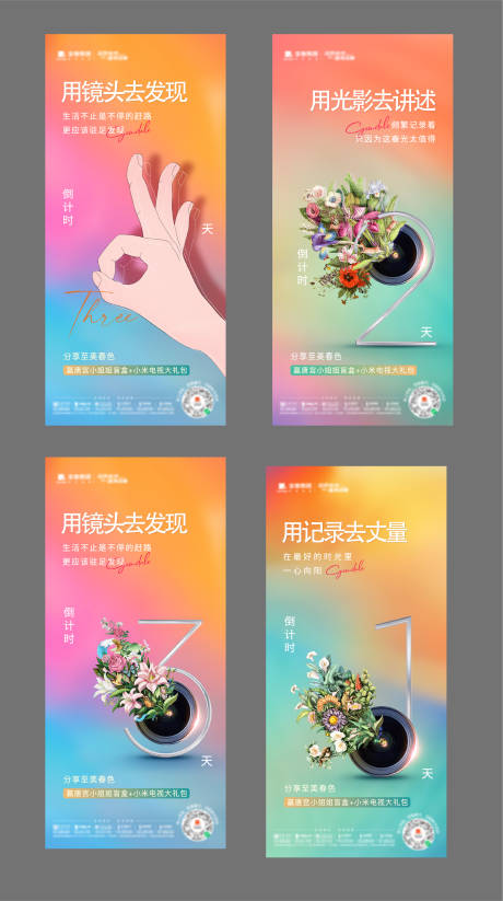 源文件下载【地产活动倒计时系列海报】编号：31110005143062230