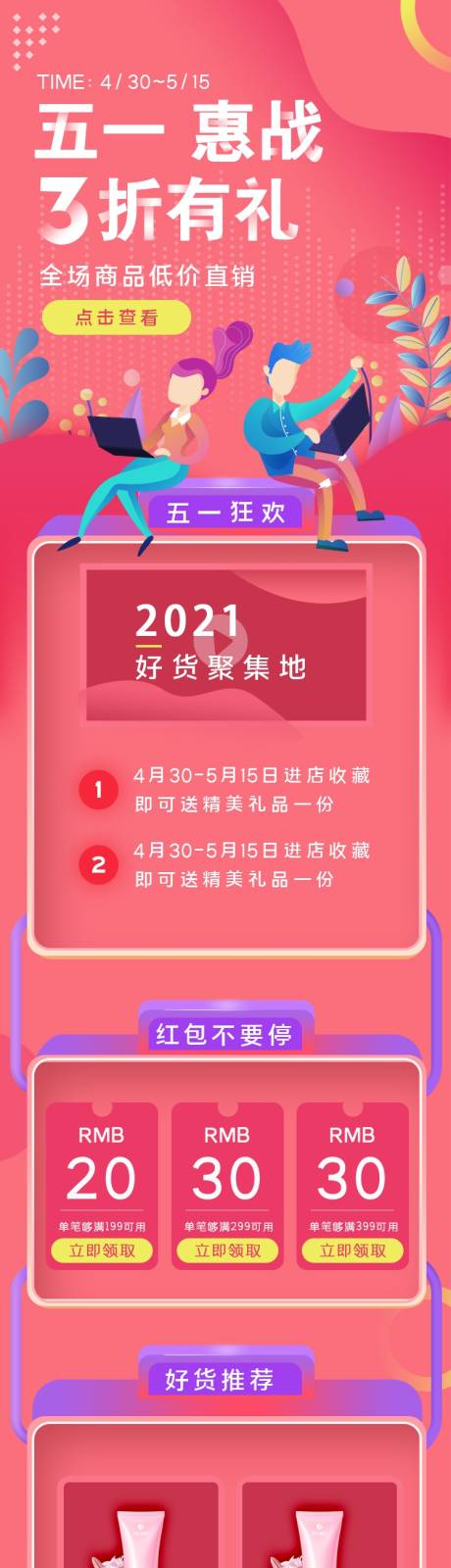 源文件下载【粉色渐变五一电商促销活动海报长图】编号：20210604163644174