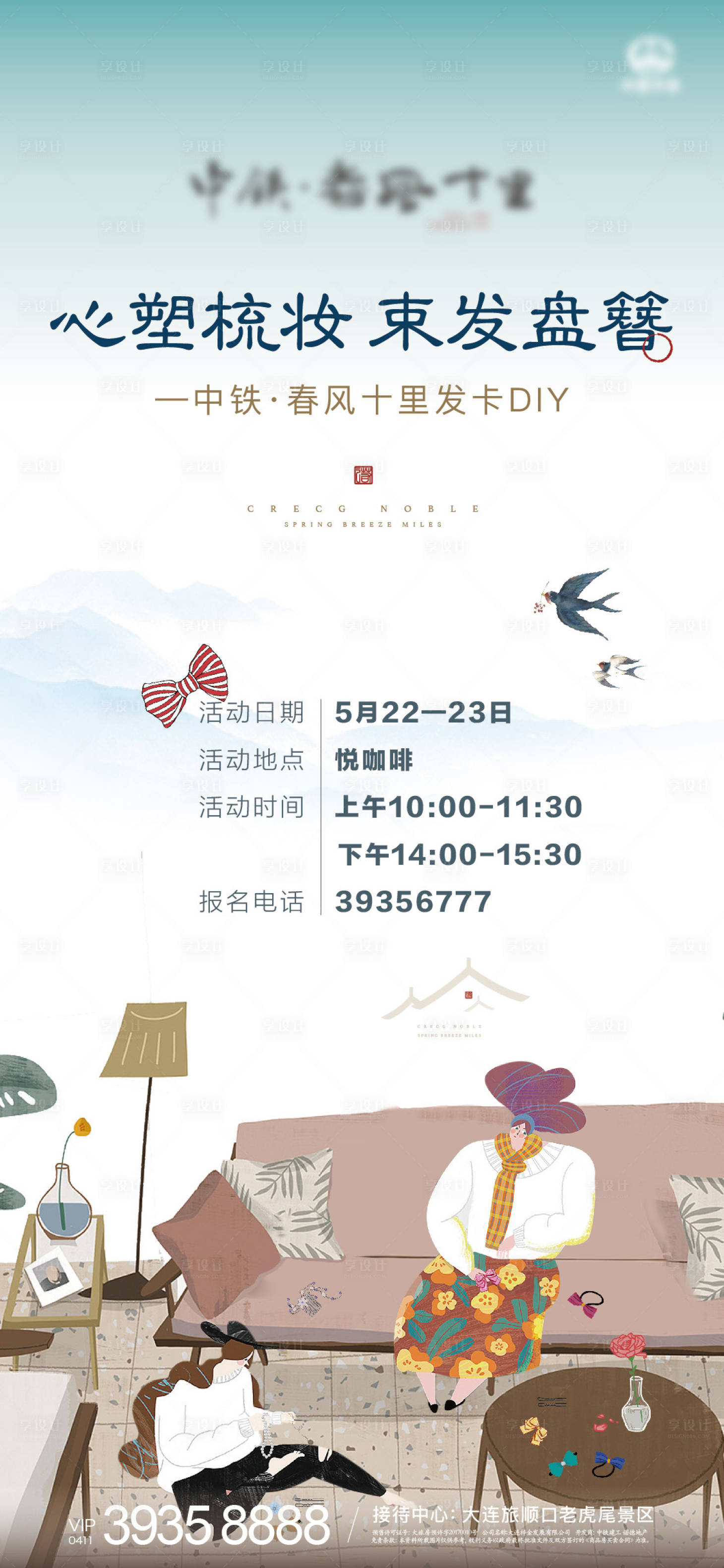 源文件下载【享设计】搜索编号：20860005291348624【发卡DIY活动海报】