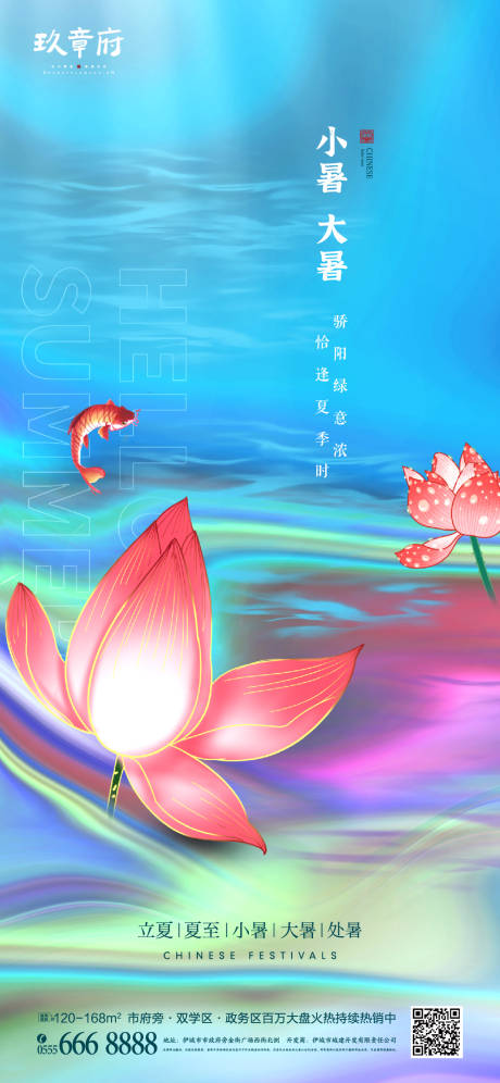 源文件下载【创意小暑大暑处暑绚丽海报】编号：47700005310704903