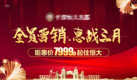 源文件下载【地产全员营销政策桁架】编号：33440005304071000