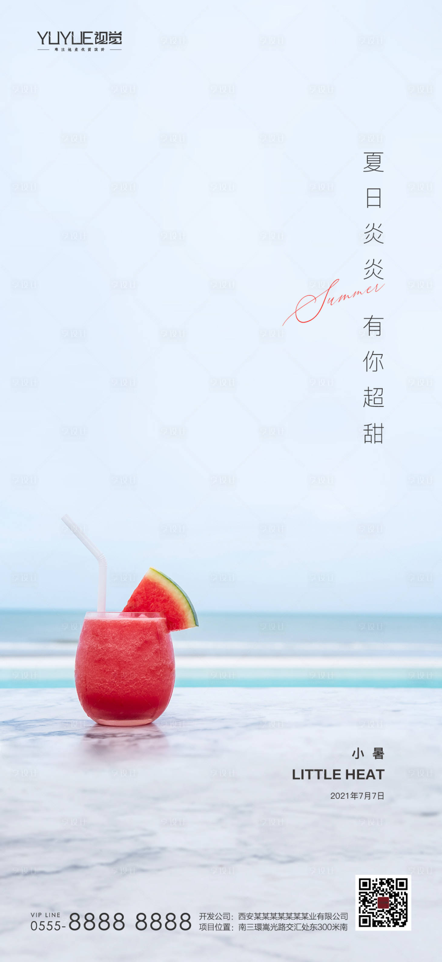 源文件下载【小暑节气海报】编号：55020005168348672