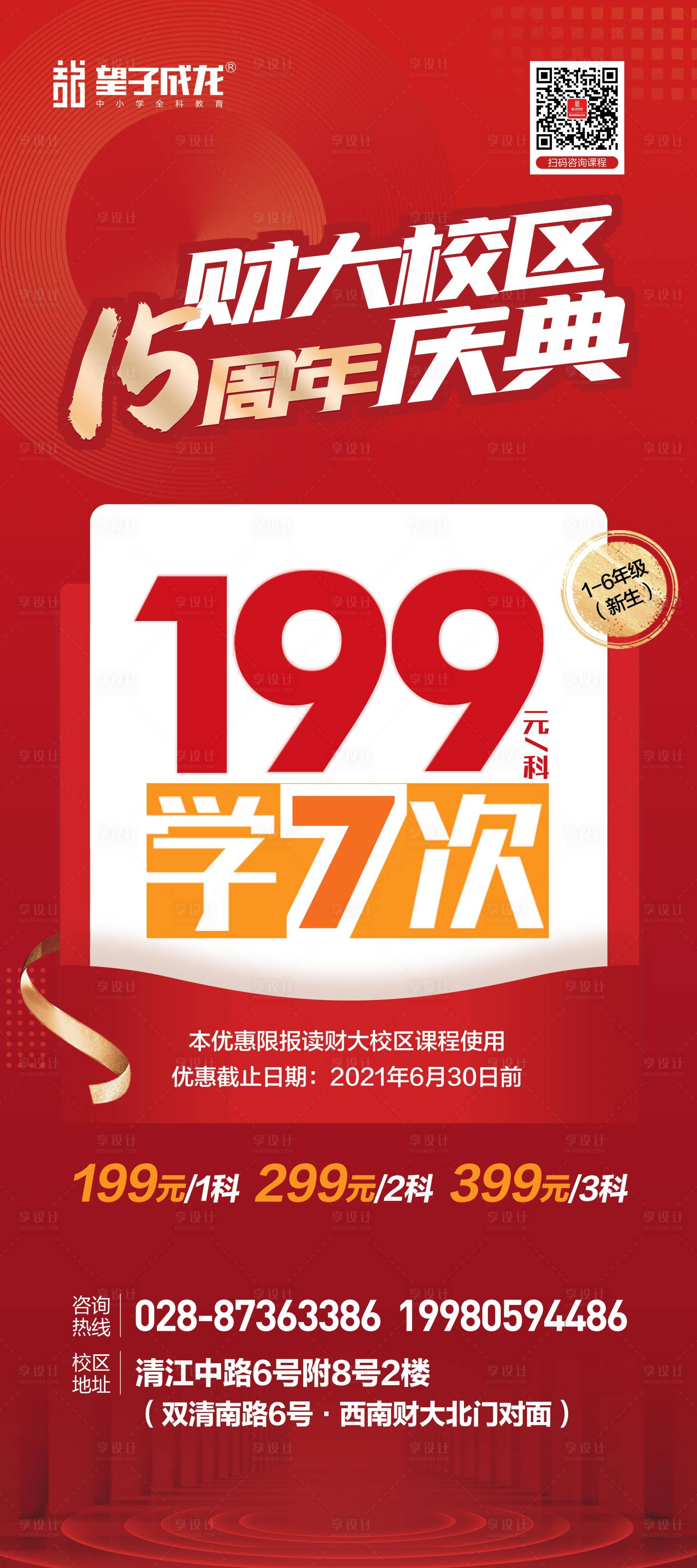 源文件下載【享設(shè)計(jì)】搜索編號(hào)：62750004987484655【紅色大氣學(xué)校周年慶典報(bào)名優(yōu)惠展架】
