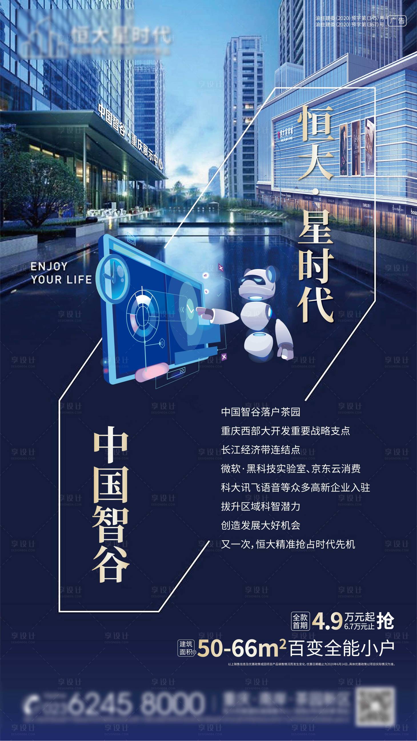 源文件下载【地产科技智谷微信海报】编号：26160005254187105
