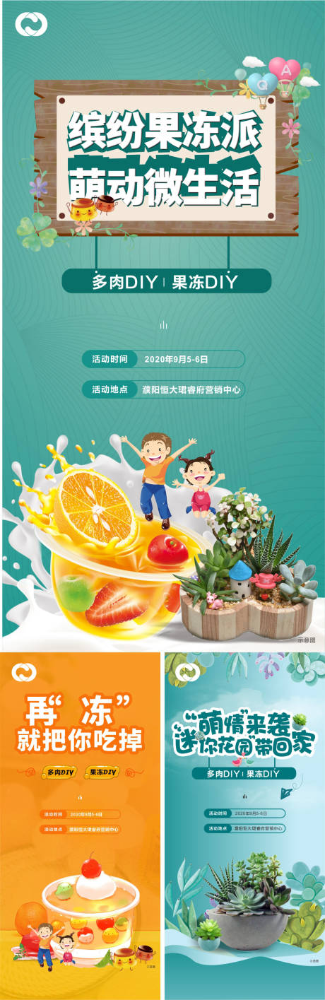 源文件下載【享設計】搜索編號：34910005128977911【水果DIY水果拼盤親子多肉果凍】