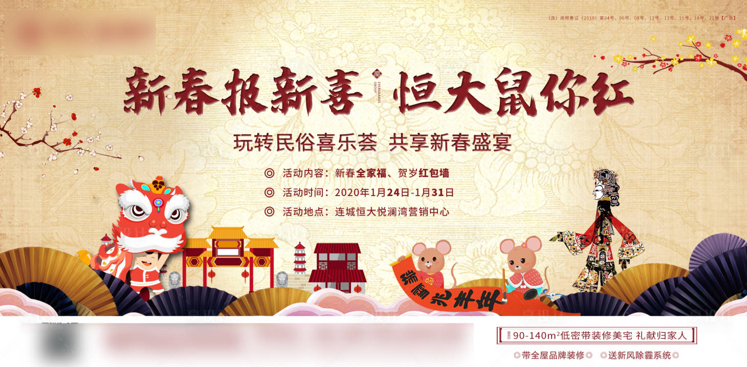 源文件下载【享设计】搜索编号：67690005296086318【地产春节民俗活动背景板】