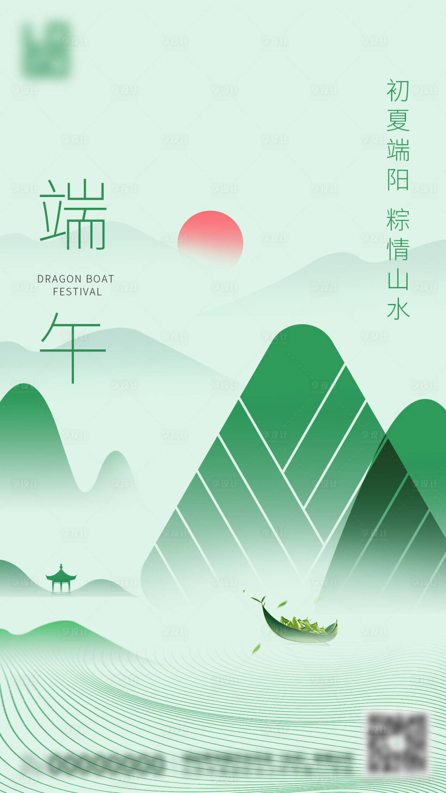 源文件下载【享设计】搜索编号：61610005016453156【端午节海报】