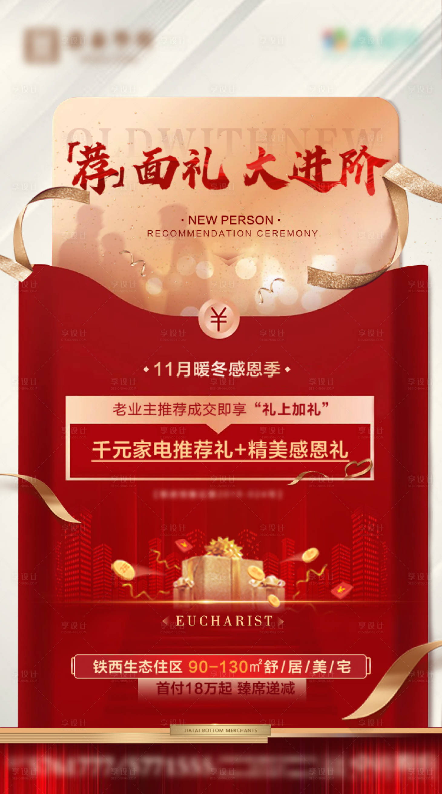 源文件下載【享設計】搜索編號：24600005228226110【老帶新】