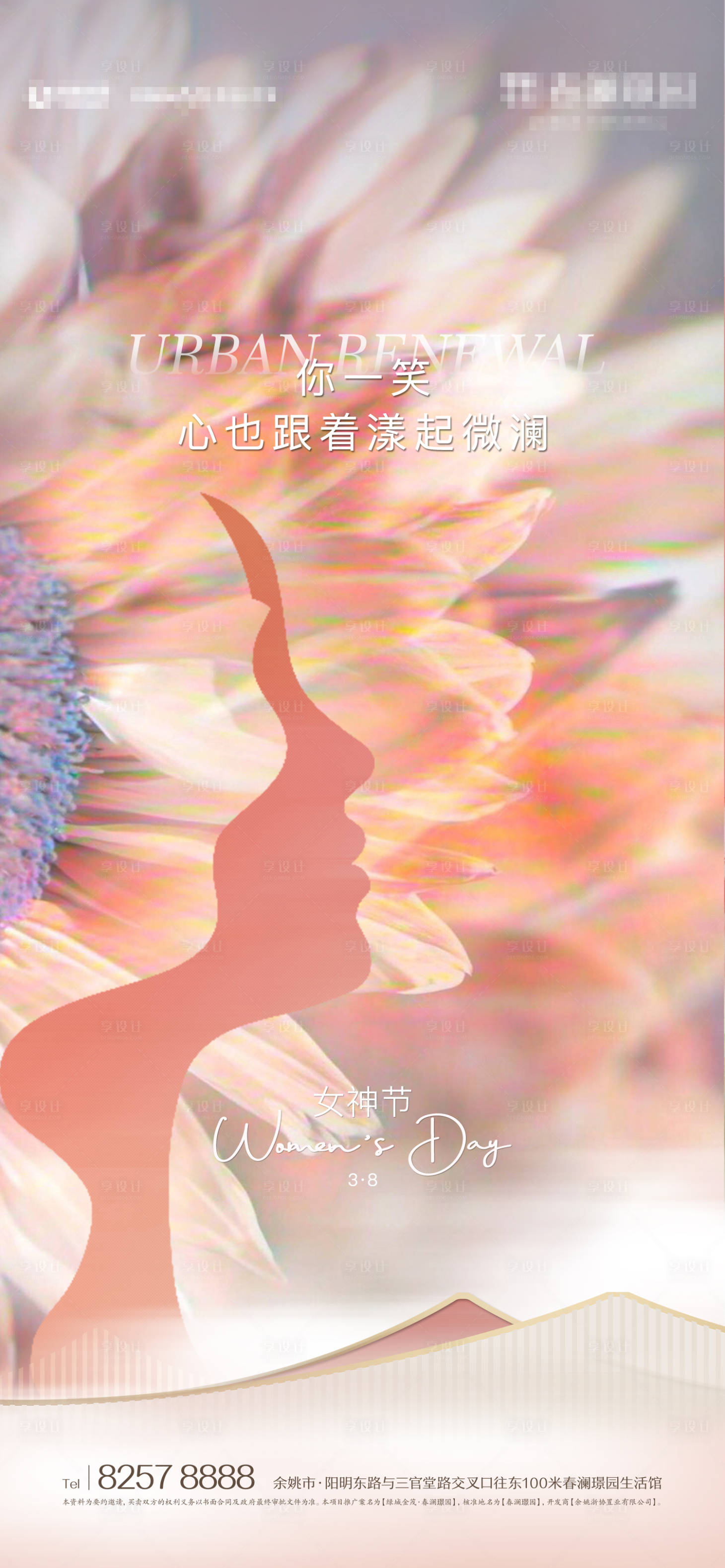 源文件下载【地产女神节海报】编号：73640005318609641