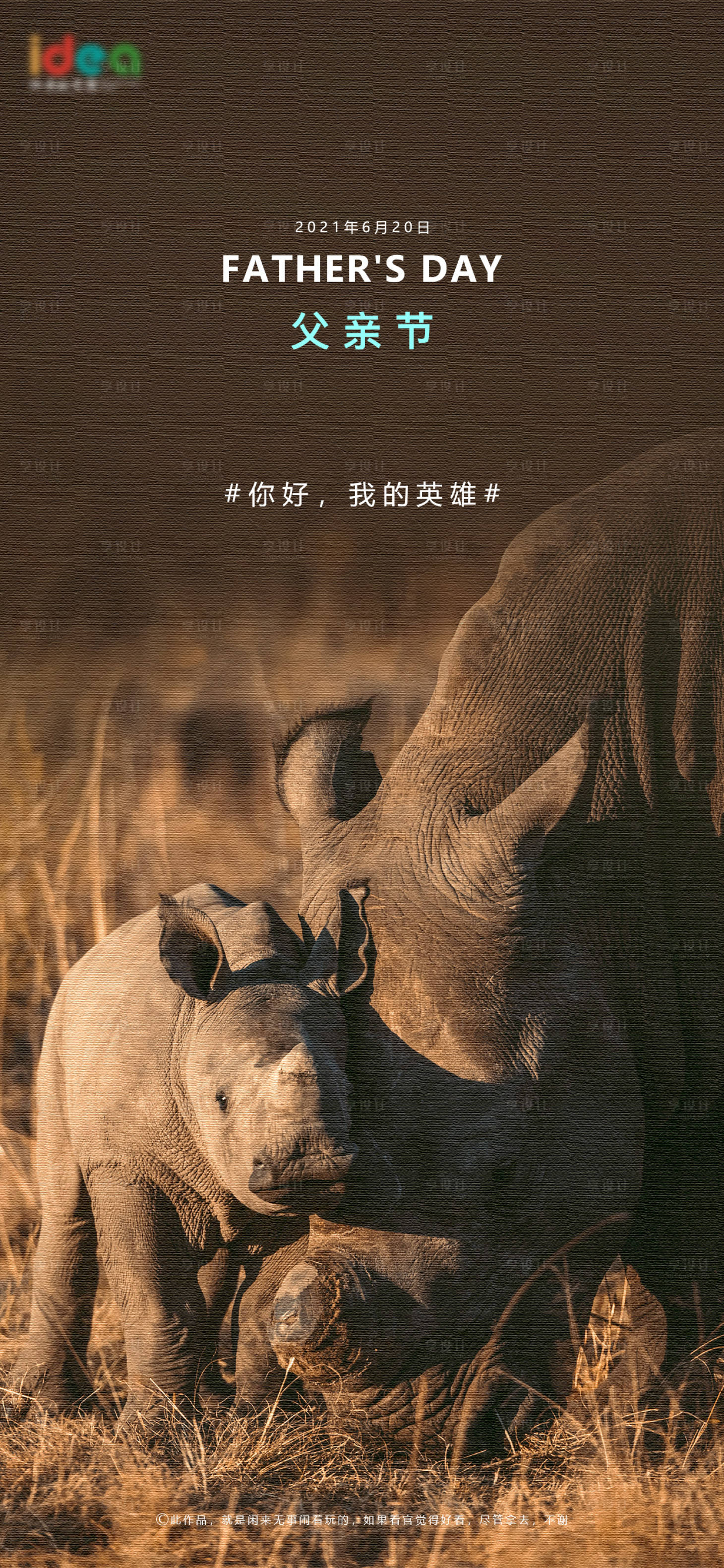 源文件下載【享設計】搜索編號：21640004994464553【父親節(jié)海報 】