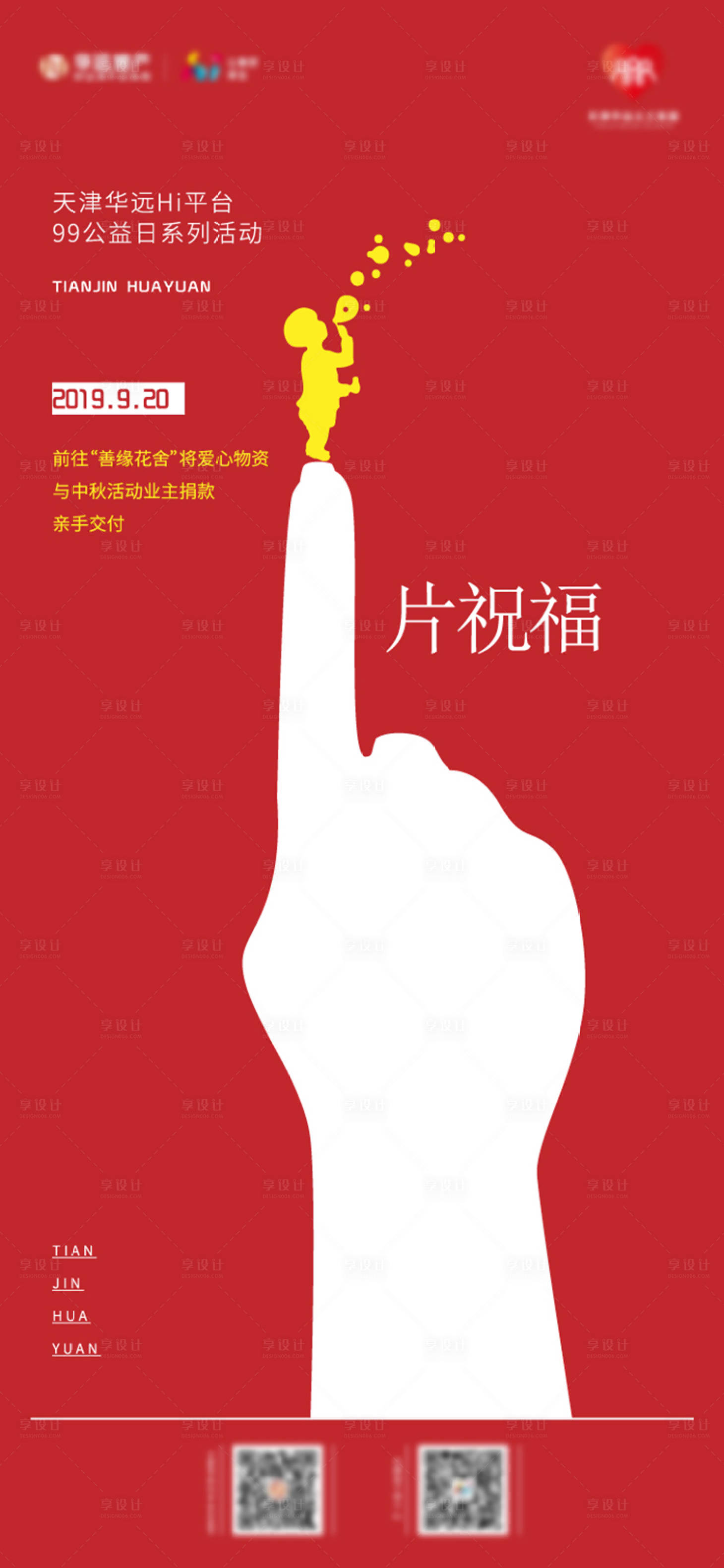 源文件下载【享设计】搜索编号：76930005283851110【倒计时海报】