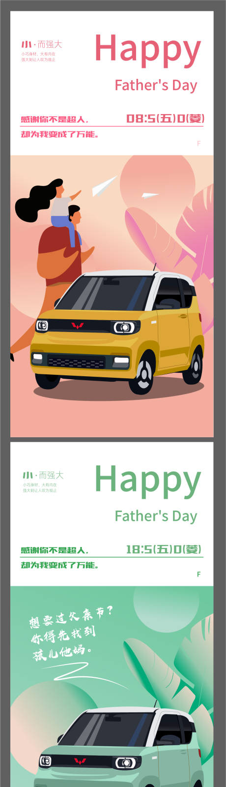 源文件下載【享設計】搜索編號：50220005179132795【父親節汽車海報】
