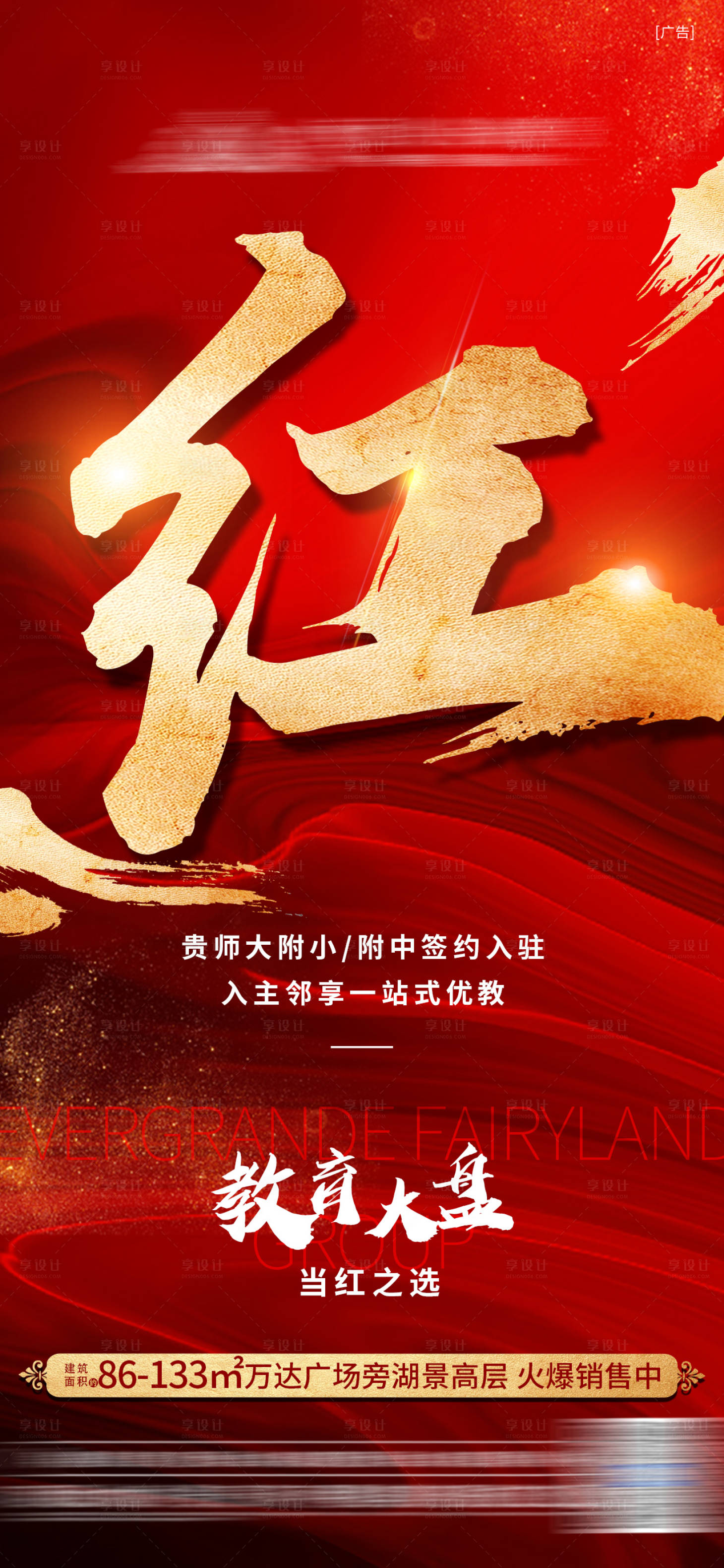 源文件下载【享设计】搜索编号：92950005221142748【地产热销海报】